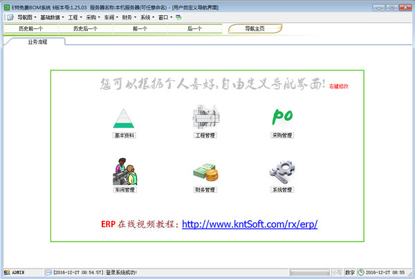 e树免费bom管理系统 v1.25.03 官方安装免费版