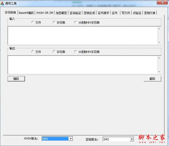 SM2/SM3通用工具 V10 免费绿色版