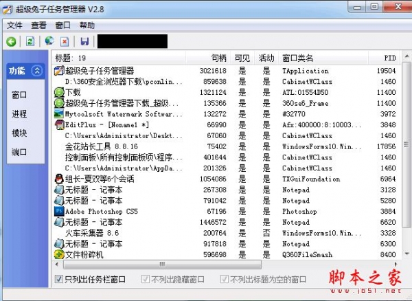 超级兔子任务管理器 v2.8 免费绿色版